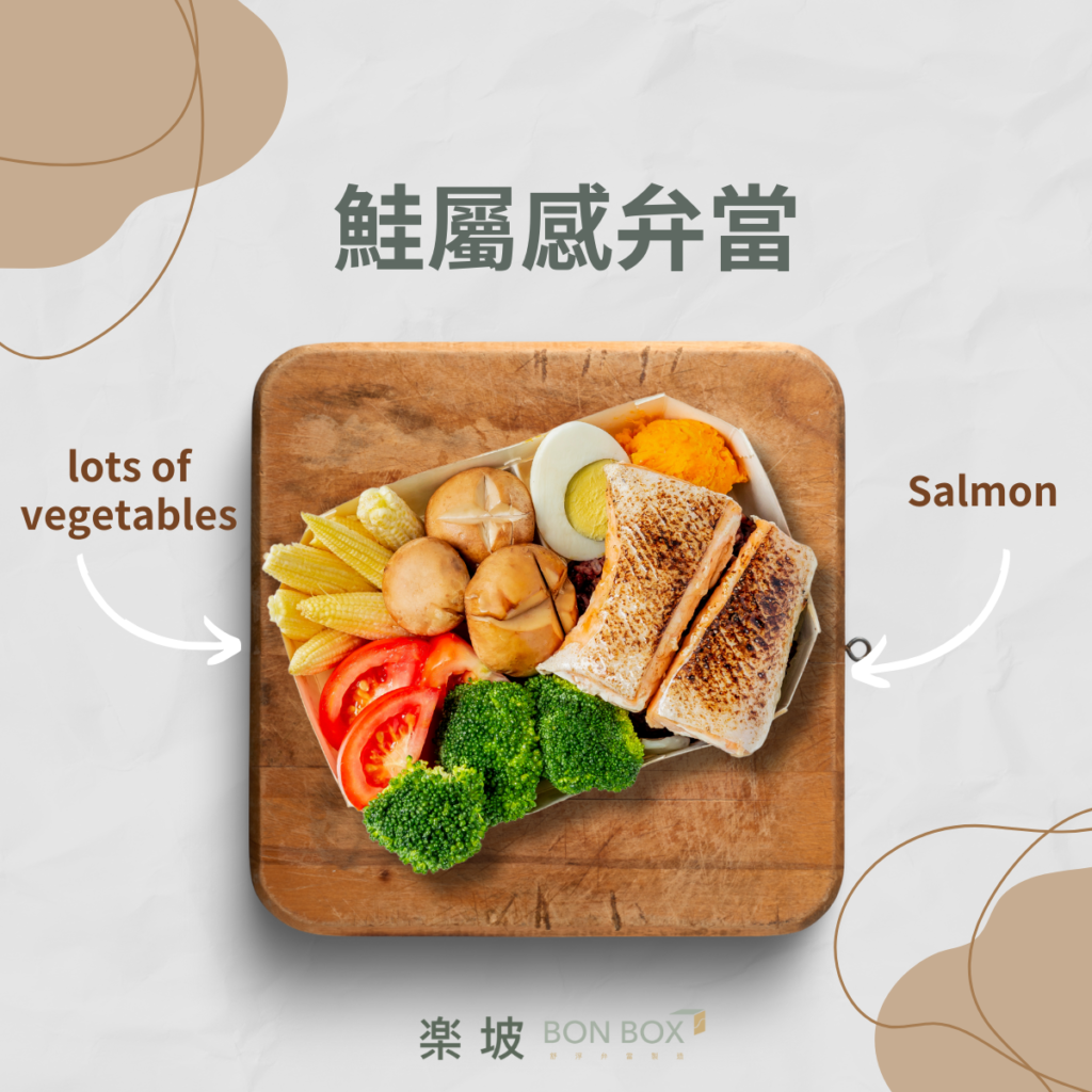 鮭屬感弁當