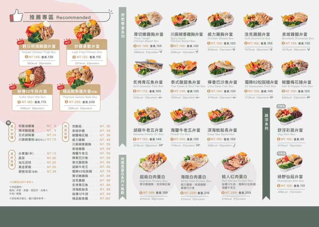 20250331 新菜單