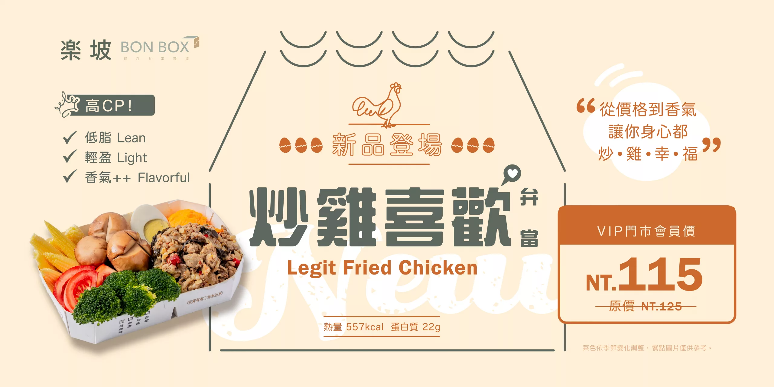 炒雞喜歡弁當