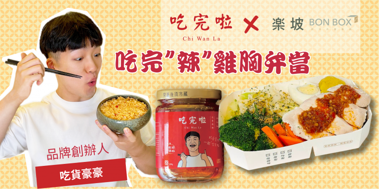 吃完啦官網banner