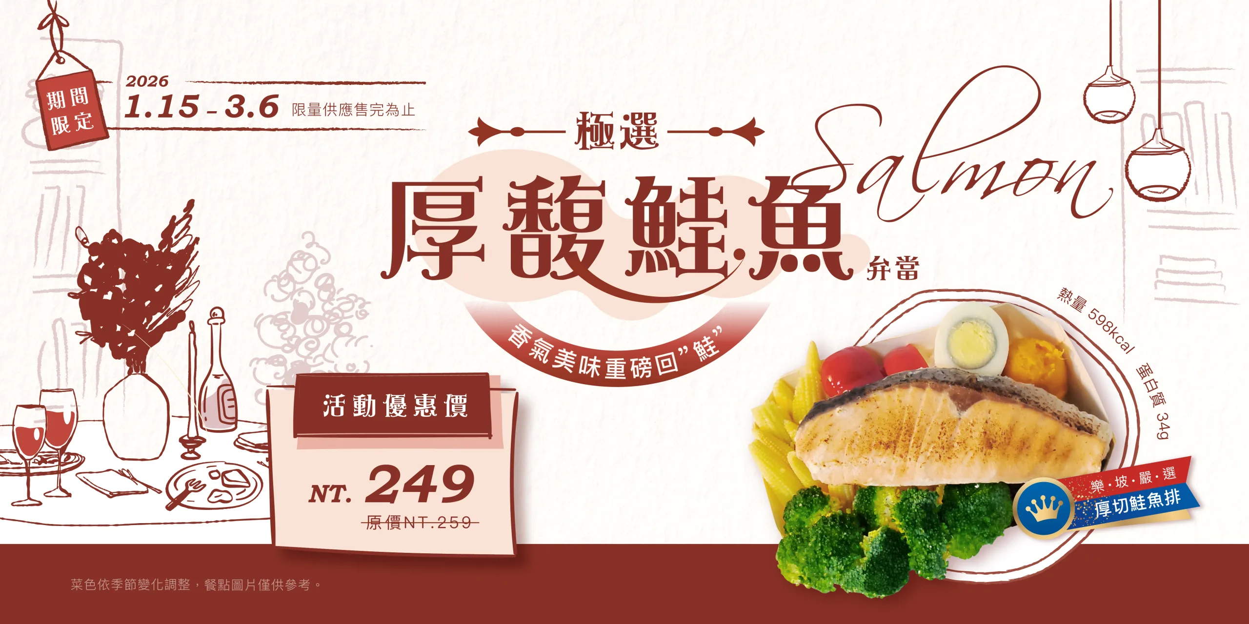 極選厚馥鮭魚