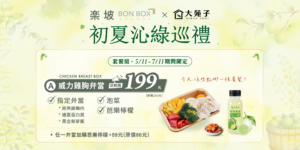 楽坡大苑子異業合作
